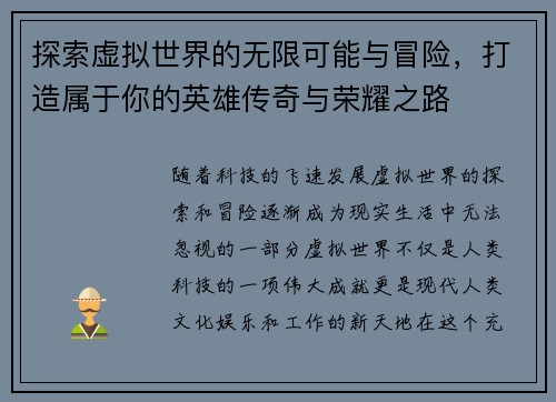 探索虚拟世界的无限可能与冒险，打造属于你的英雄传奇与荣耀之路